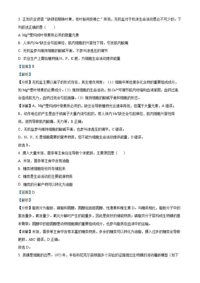 浙江省杭州学军中学2024-2025学年高一上学期期中考试生物试题 Word版含解析第2页