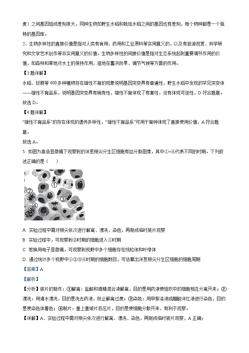 浙江省湖州、衢州、丽水三地市2024-2025学年高三上学期11月教学质量检测生物试卷 Word版含解析第3页