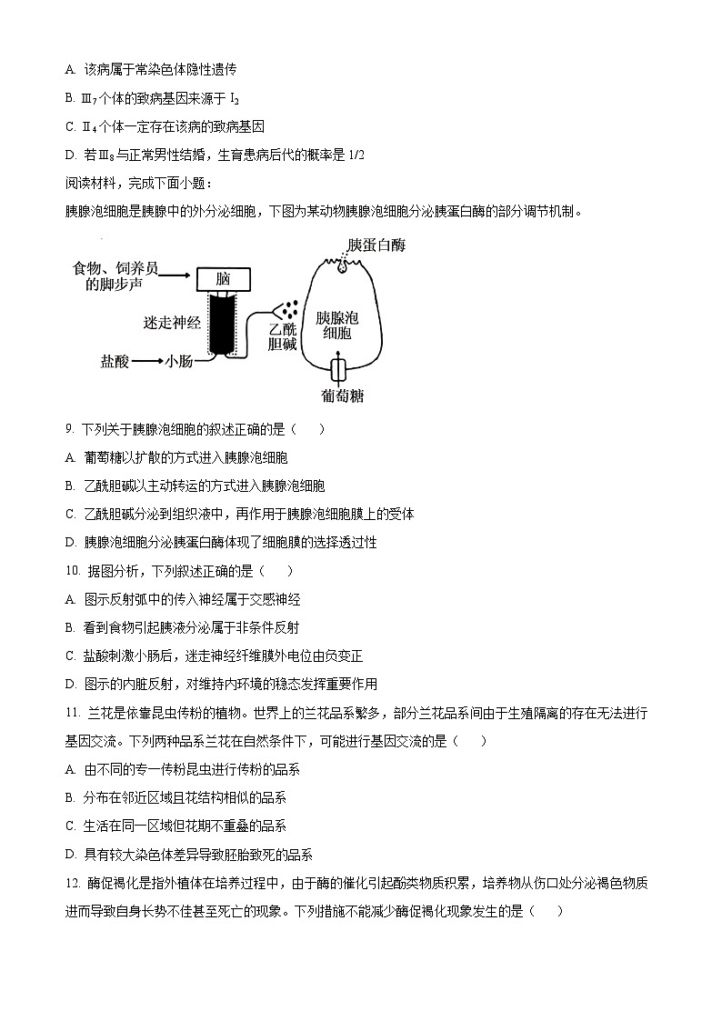 浙江省湖州、衢州、丽水三地市2024-2025学年高三上学期11月教学质量检测生物试卷 Word版无答案第3页