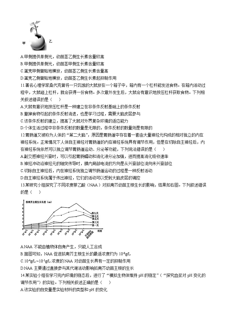 浙江省金兰教育合作组织2024-2025学年高二上学期期中考试生物试卷（Word版附答案）第3页