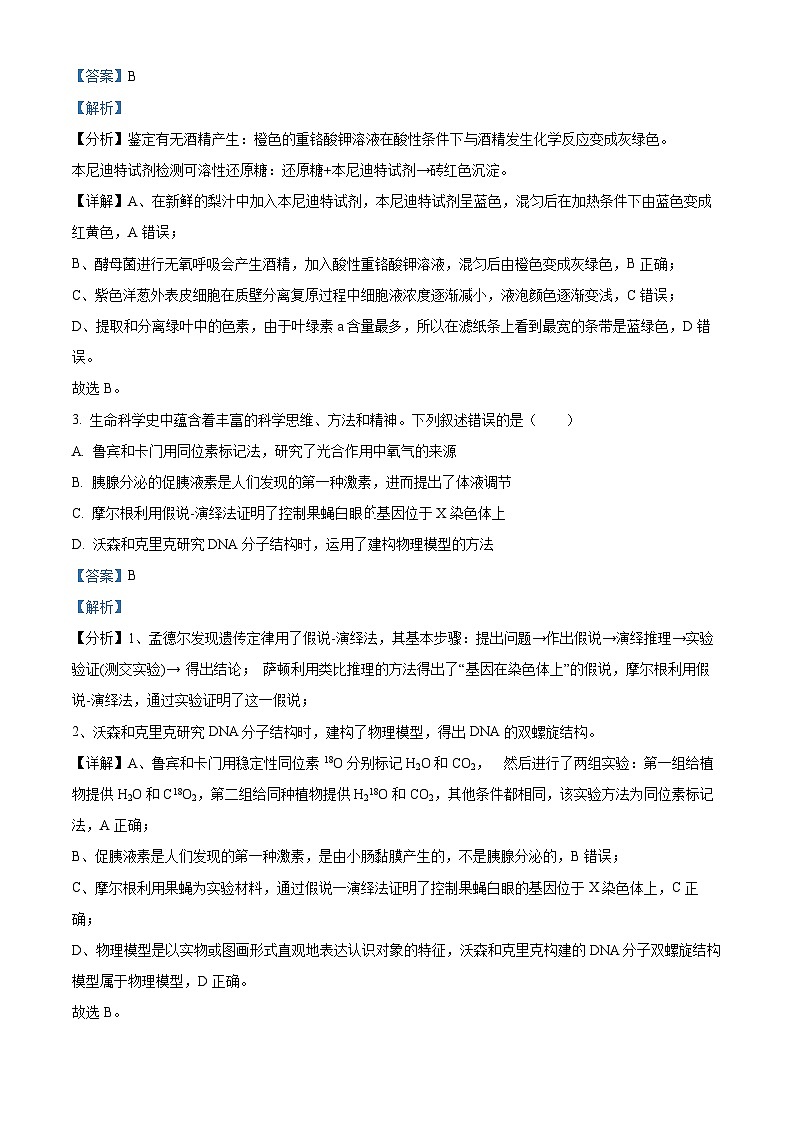 浙江省金砖联盟2024-2025学年高二上学期期中联考生物试卷 Word版含解析第2页