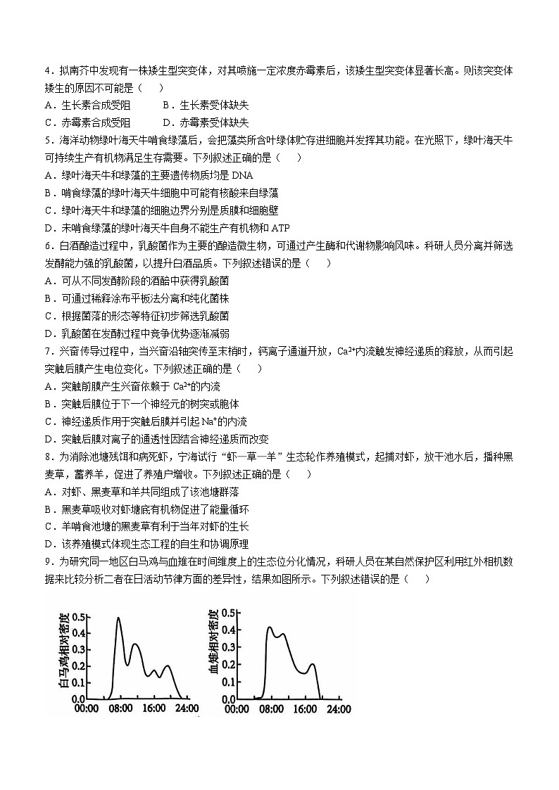 浙江省宁波市2025届高三上学期一模考试生物试卷（Word版附答案）第2页