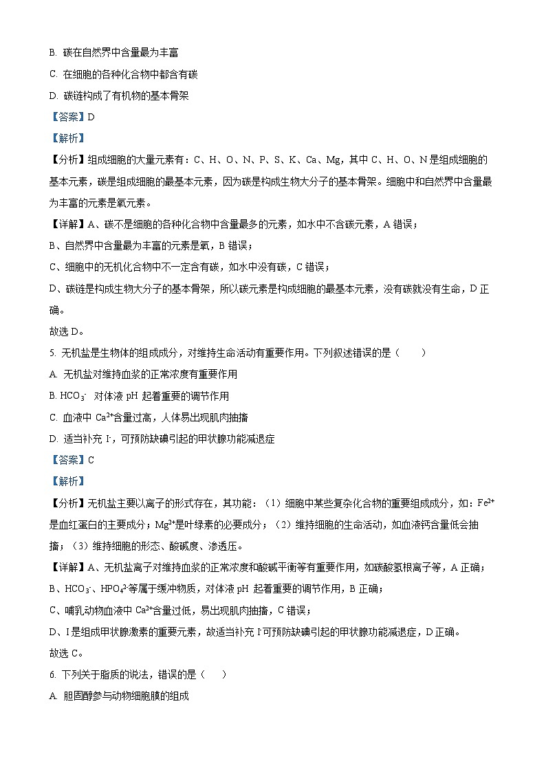 浙江省宁波五校联盟2024-2025学年高一上学期期中联考生物试卷（Word版附解析）03