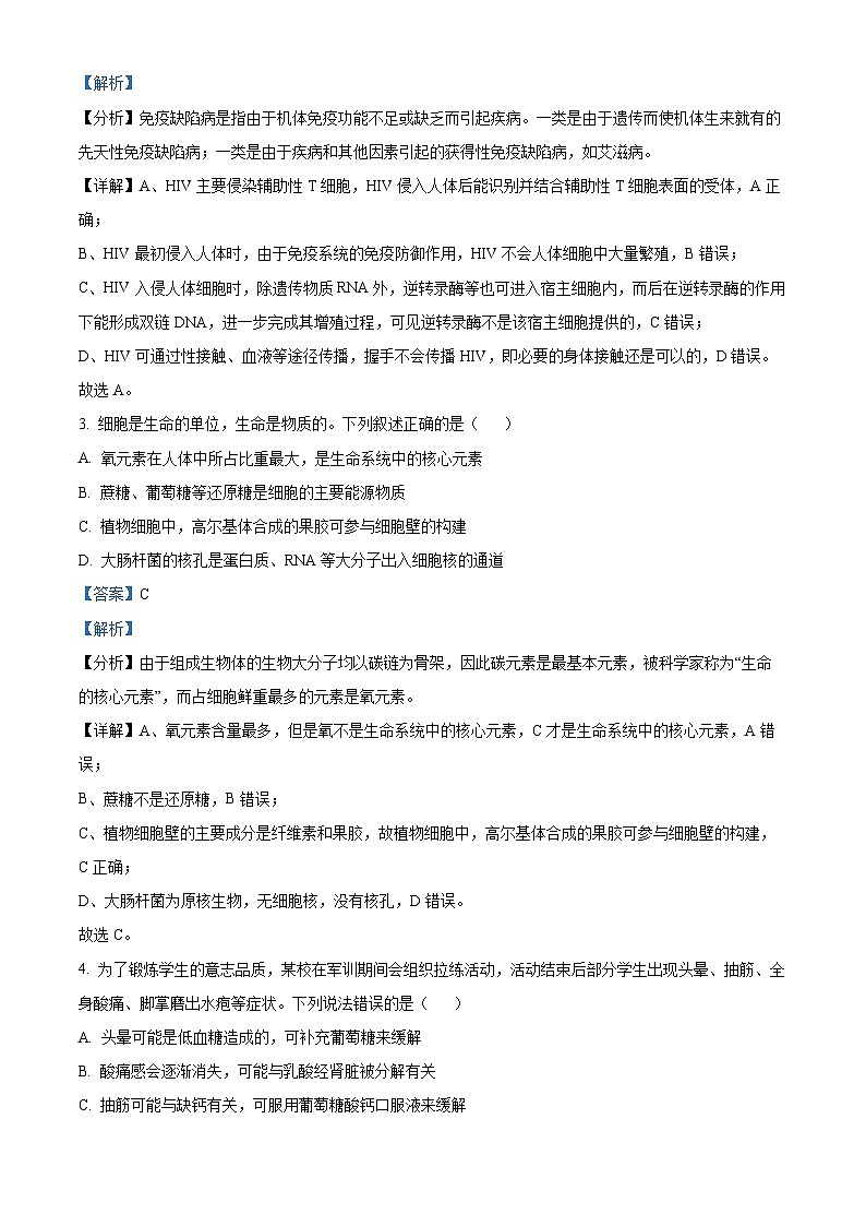 浙江省七彩阳光新高考研究联盟2024-2025学年高二上学期11月期中生物试题 Word版含解析第2页