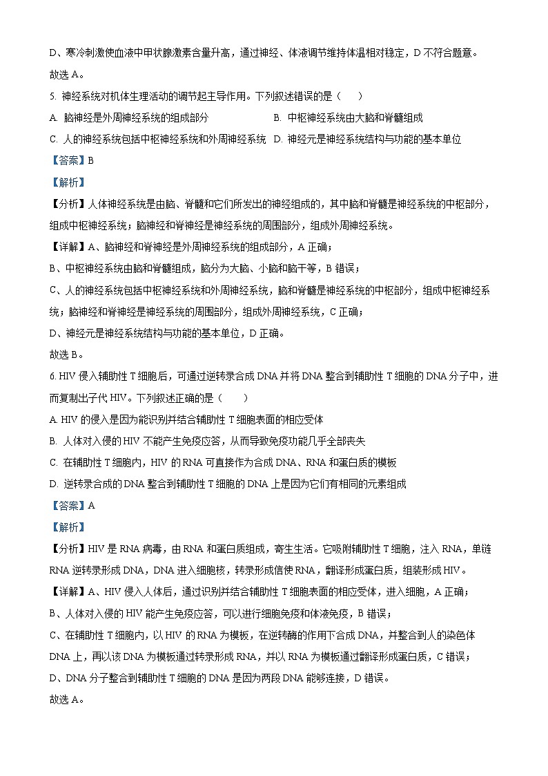 浙江省台州市临海市台州市十校联盟2024-2025学年高二上学期11月期中生物试题 Word版含解析第3页