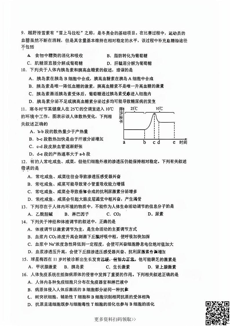 2024北京清华附中高二上学期期中生物试卷第2页