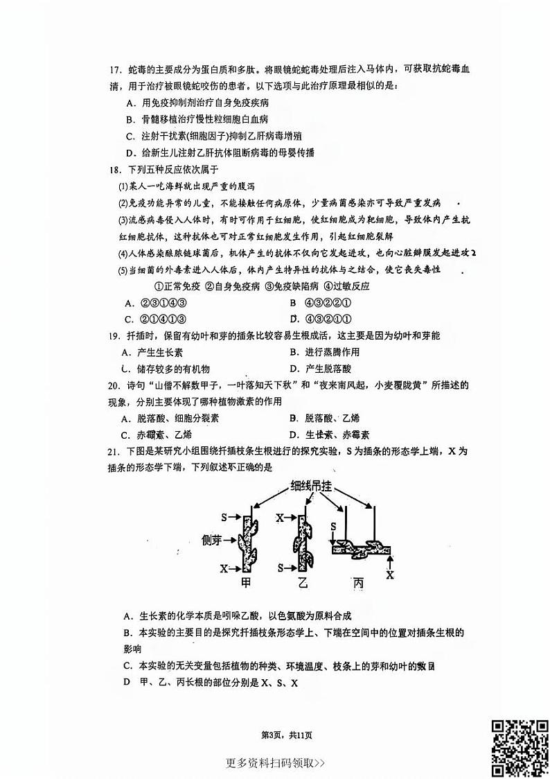 2024北京清华附中高二上学期期中生物试卷第3页