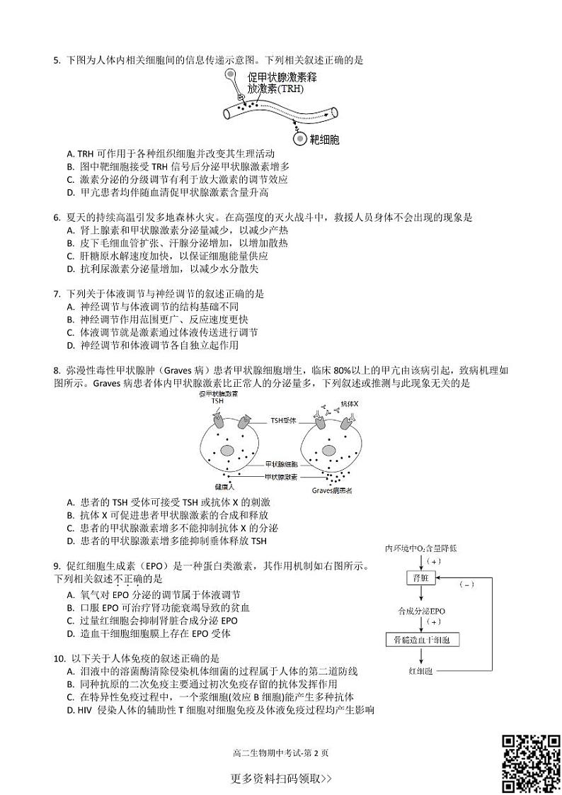 2024北京日坛中高二上学期期中生物试卷第2页