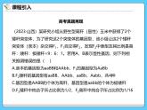 2025届高三一轮复习生物：自由组合定律的特殊比例问题课件