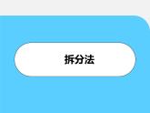 2025届高三一轮复习生物：自由组合定律的特殊比例问题课件