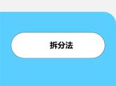 2025届高三一轮复习生物：自由组合定律的特殊比例问题课件