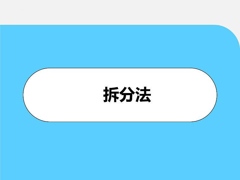 2025届高三一轮复习生物：自由组合定律的特殊比例问题课件第4页