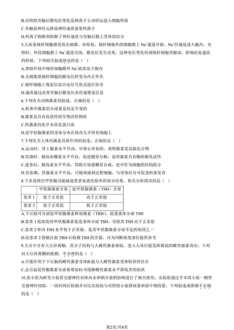 2024北京景山学校高二上学期期中生物试卷第2页