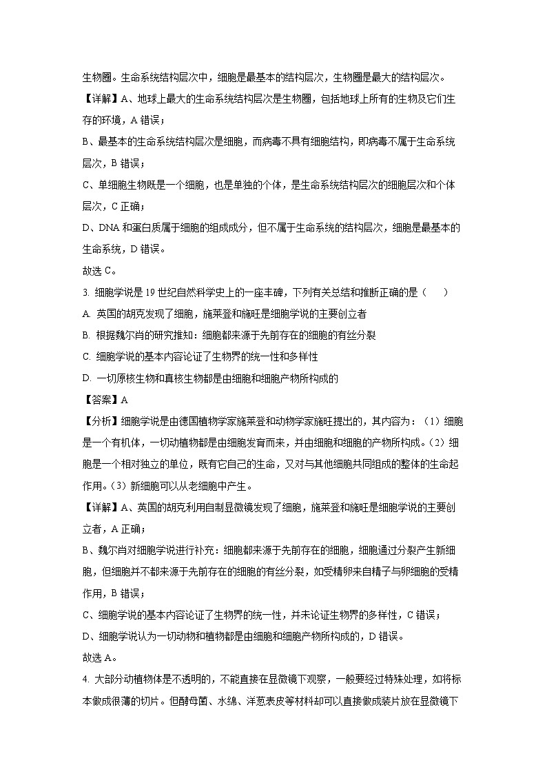 河南省驻马店市经济开发区2024-2025学年高一上学期10月月考生物试卷（解析版）第2页
