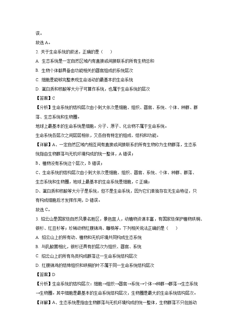吉林省友好学校第78届期中联考2024-2025学年高一上学期期中考试生物试卷（解析版）第2页