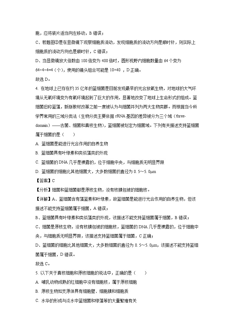 黑龙江省富锦市某校2024-2025学年高一上学期期中考试生物试卷（解析版）03