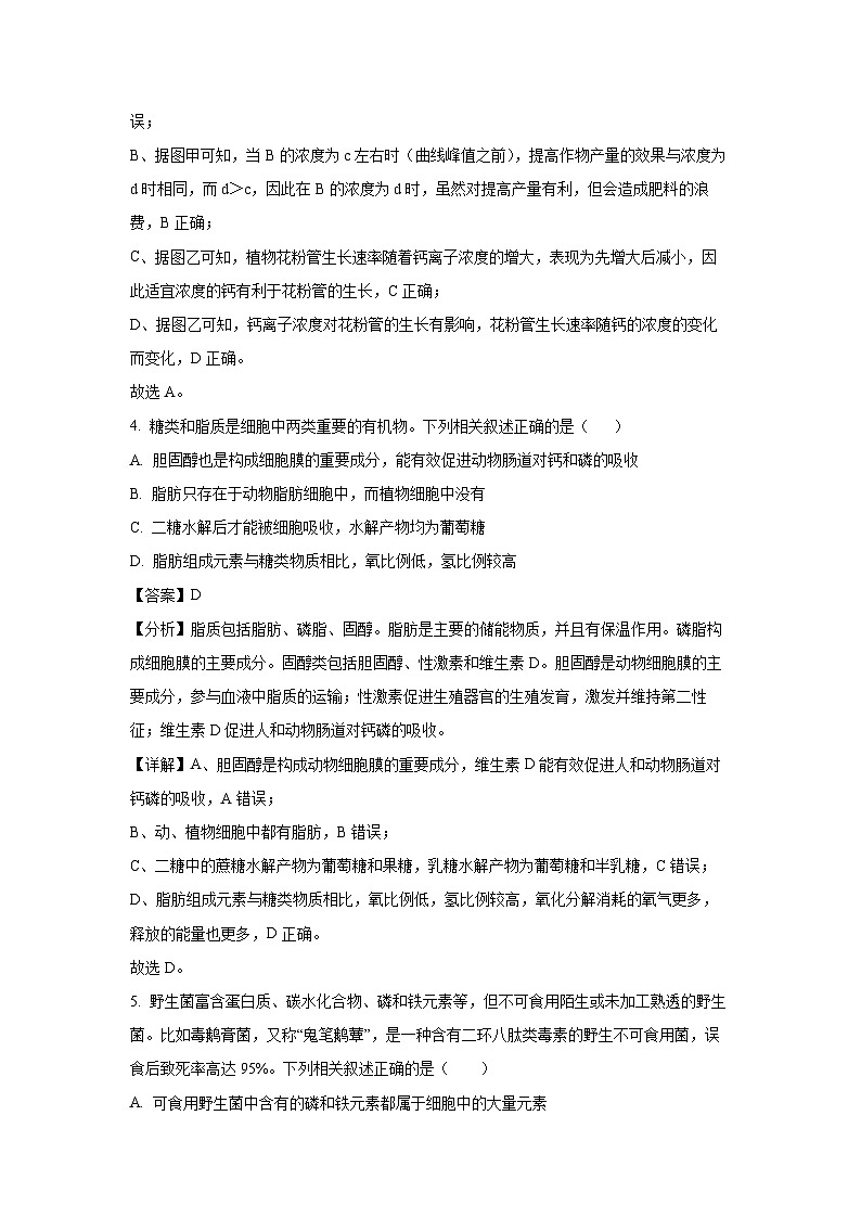 黑龙江省龙东地区2024-2025学年高一上学期期中阶段测试（二）生物试卷（解析版）第3页