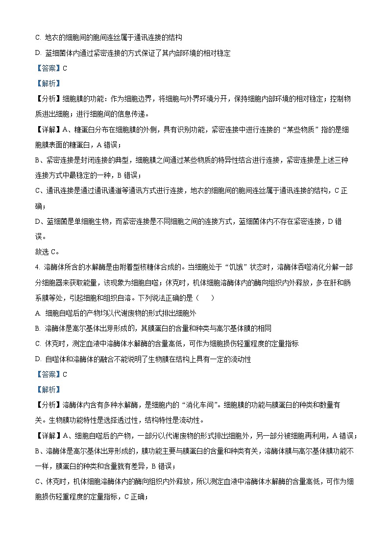 湖南省娄底市名校2024-2025学年高三上学期11月联考生物试卷（Word版附解析）03