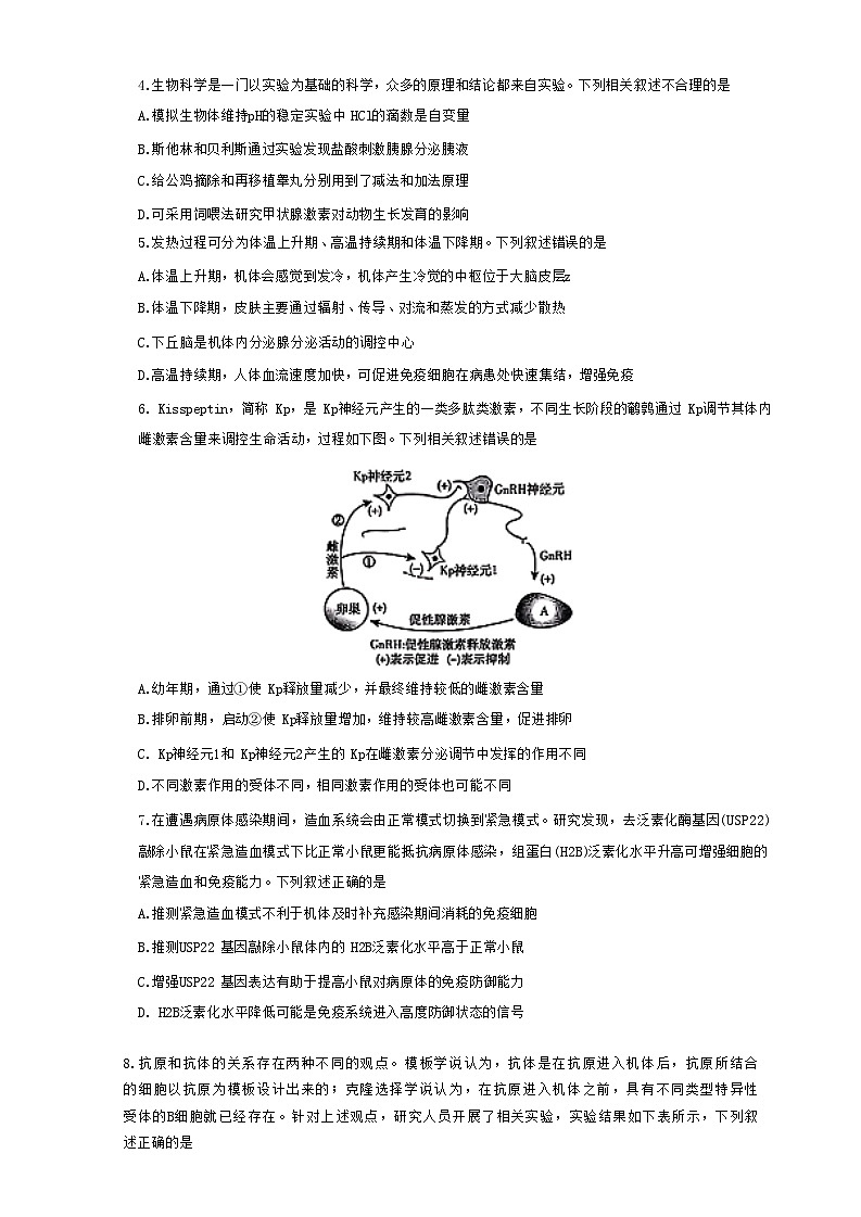 湖南省长沙市第一中学2024-2025学年高二上学期11月期中考试生物试卷（Word版附解析）第2页
