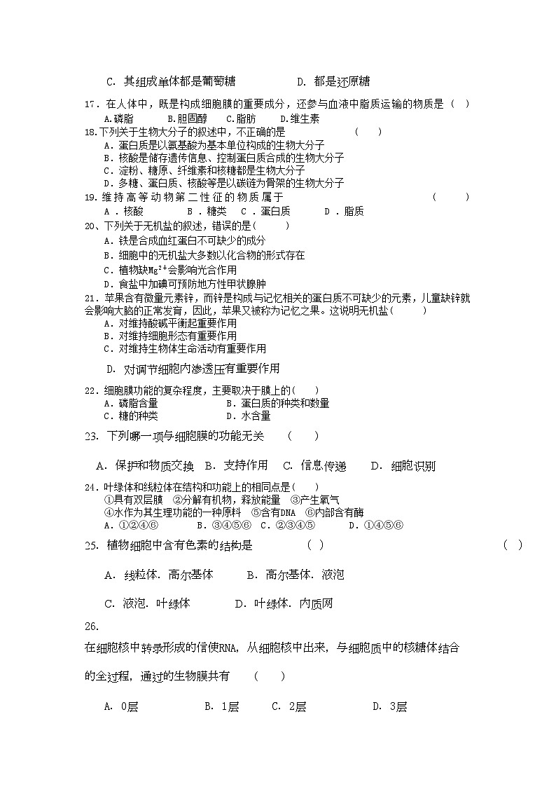 2022年福建省龙海港尾11高一生物上学期期中试题新人教版会员独享第3页