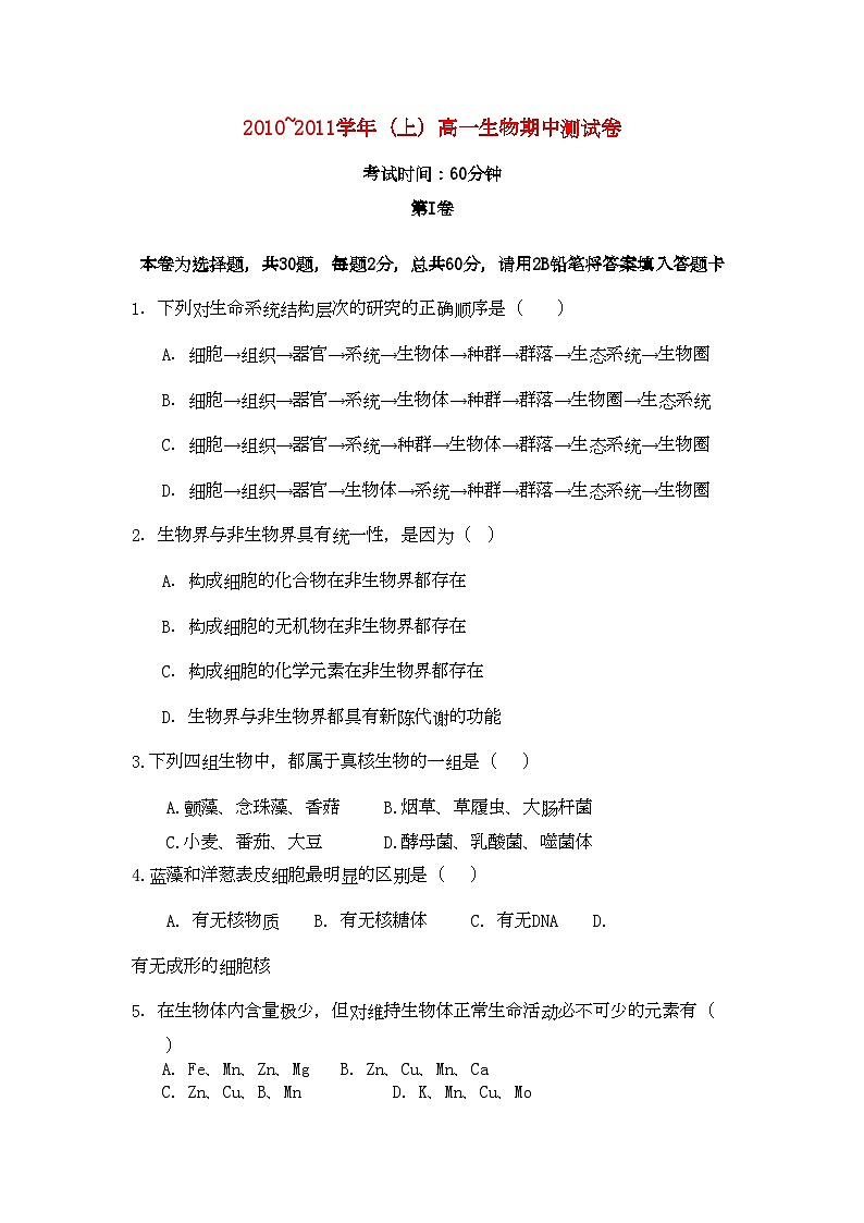 2022年福建省厦门市杏南高一生物上学期期中试题新人教版会员独享第1页