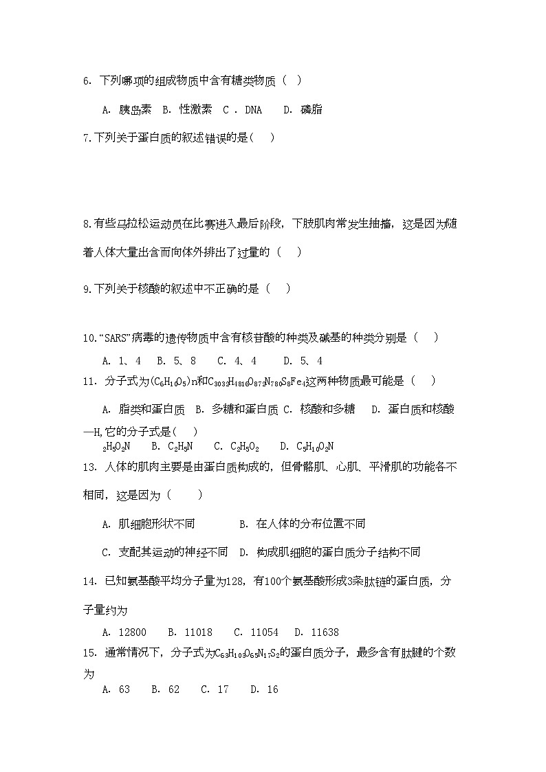 2022年福建省厦门市杏南高一生物上学期期中试题新人教版会员独享第2页