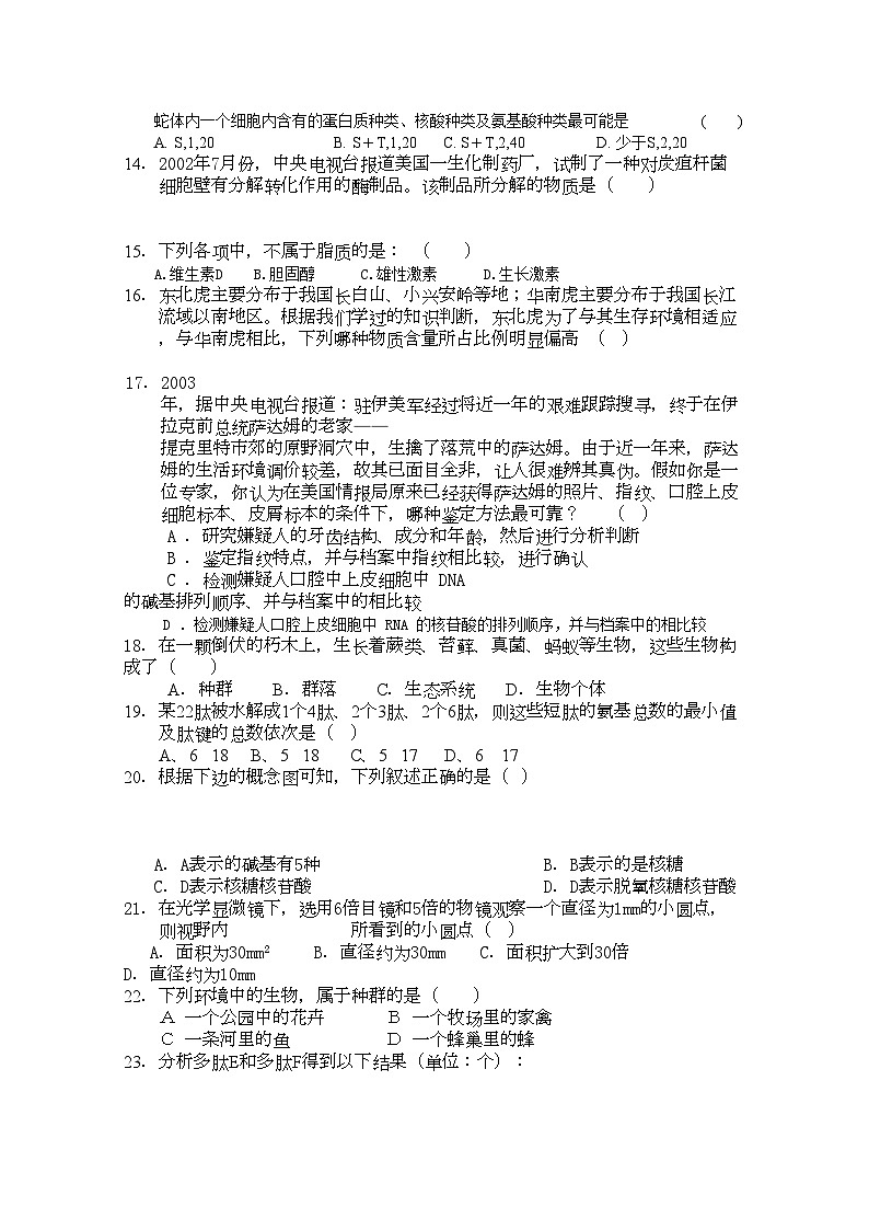 2022年广东省揭阳11高一生物上学期期中考试新人教版会员独享02