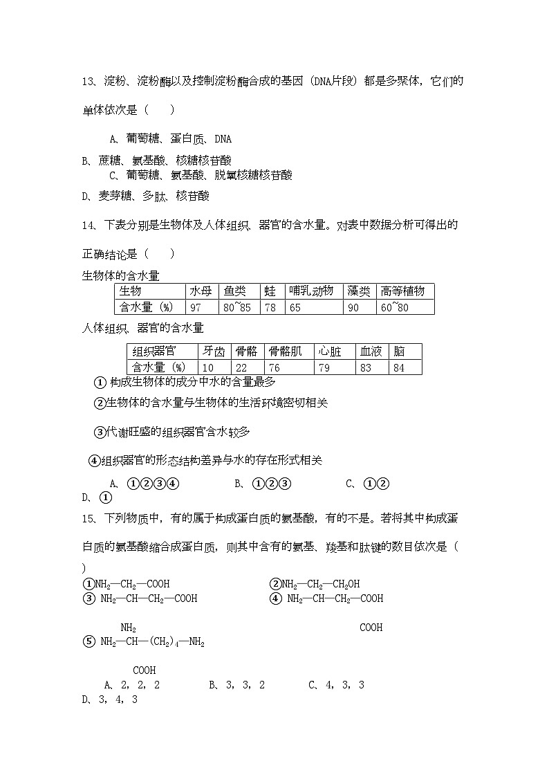 2022年广东省广州东莞五校11高一生物上学期期中联考试卷新人教版第3页
