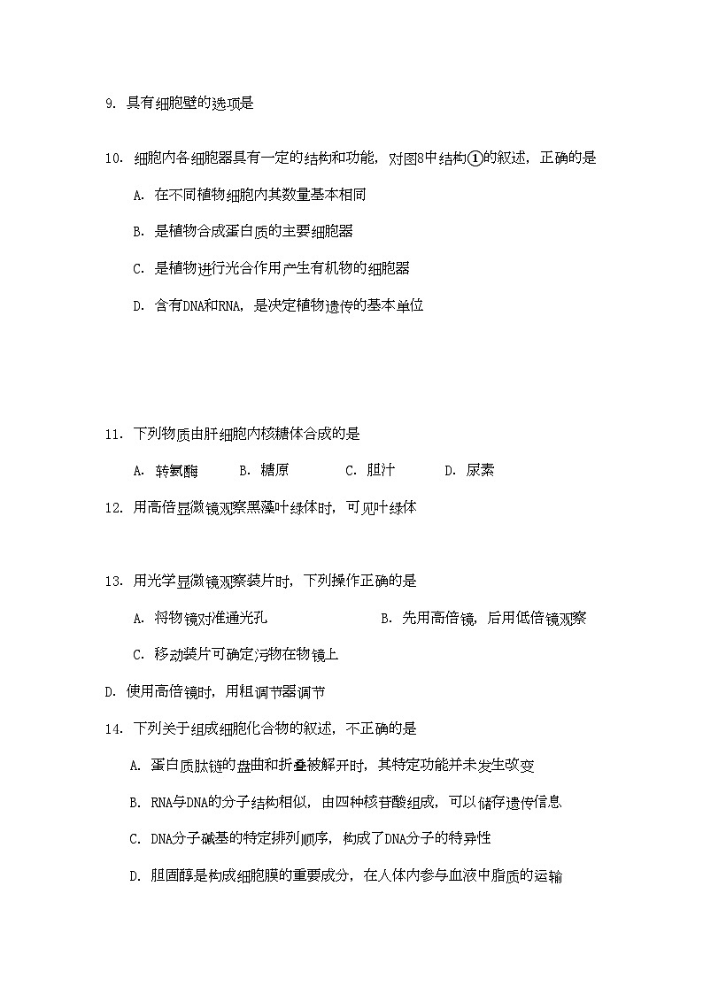 2022年广东省龙山高一生物第一学期期中考试新人教版会员独享第2页