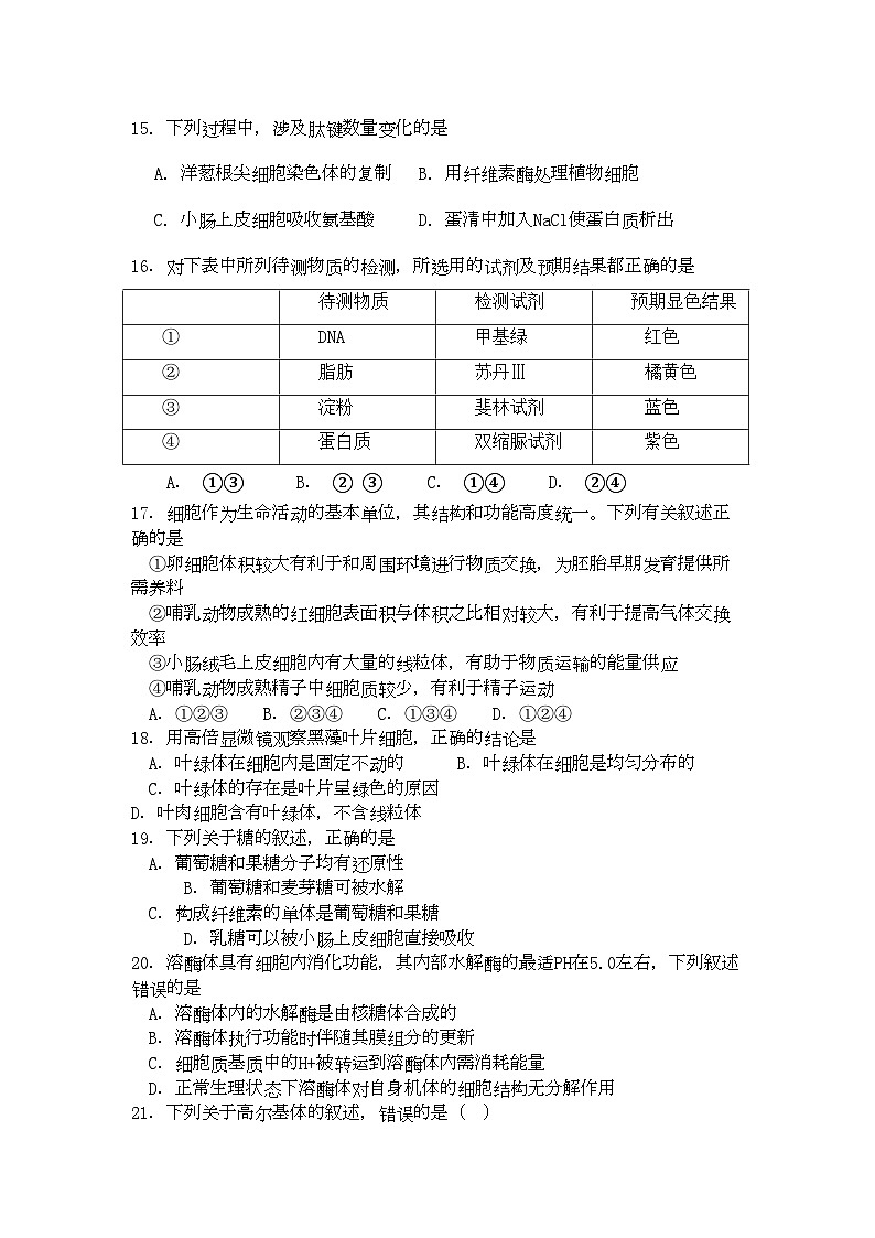 2022年广东省龙山高一生物第一学期期中考试新人教版会员独享第3页