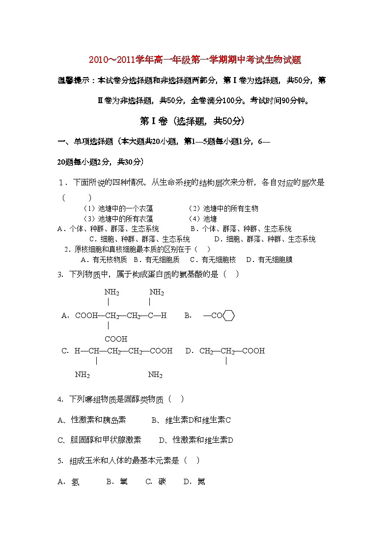 2022年广东省云浮市云硫11高一生物上学期期中考试无答案苏教版第1页