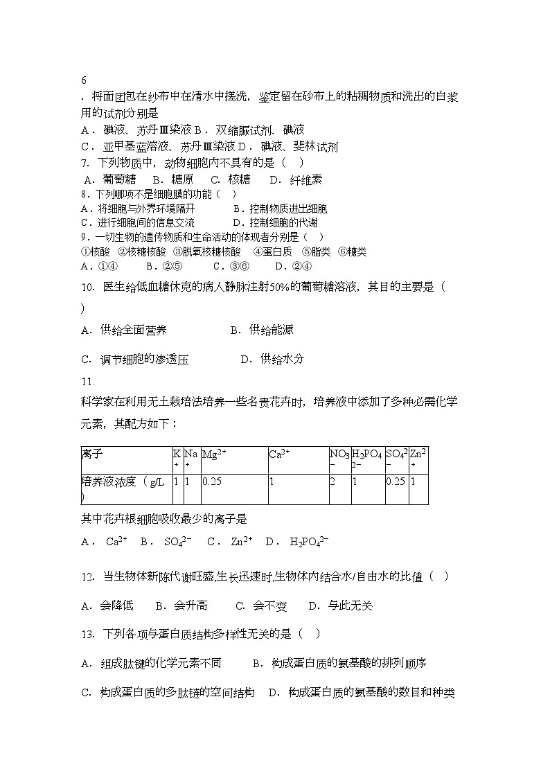 2022年广东省云浮市云硫11高一生物上学期期中考试无答案苏教版第2页