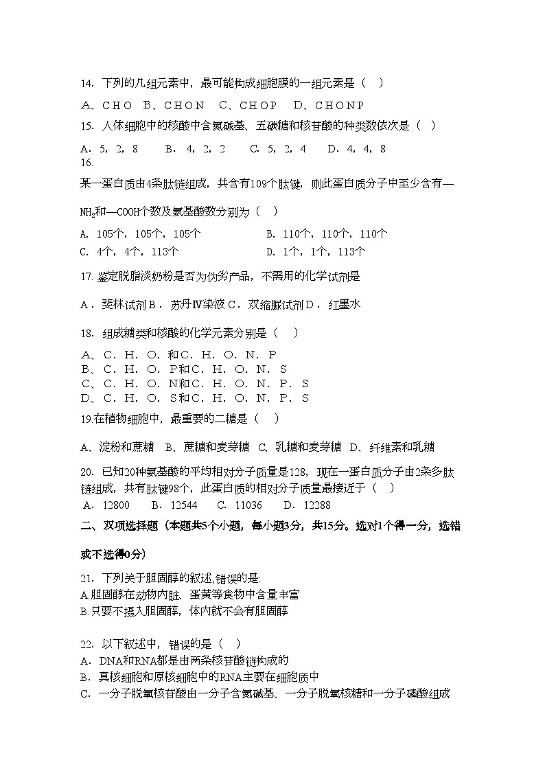 2022年广东省云浮市云硫11高一生物上学期期中考试无答案苏教版第3页