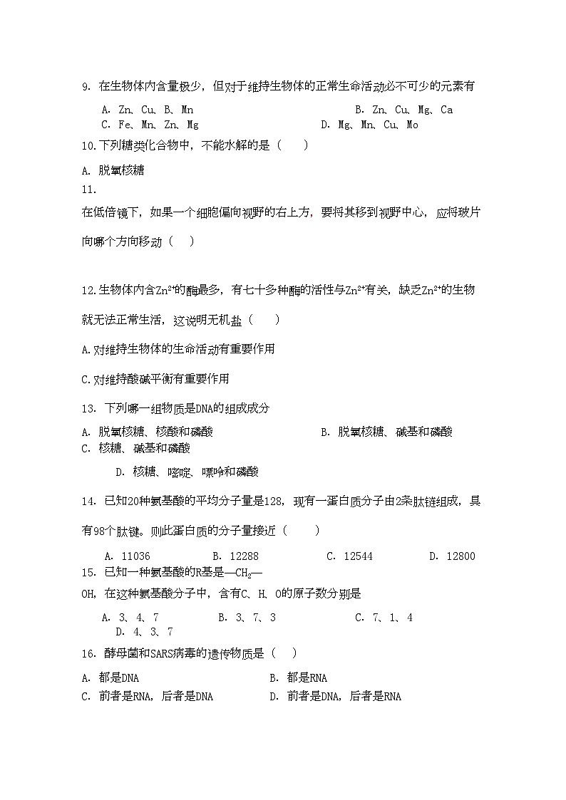 2022年广东省湛江市第学高一生物上学期期中考试新人教版会员独享02