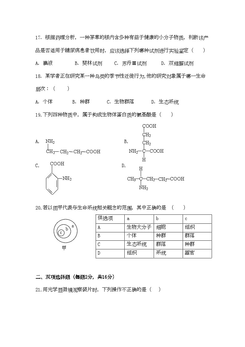 2022年广东省湛江市第学高一生物上学期期中考试新人教版会员独享03