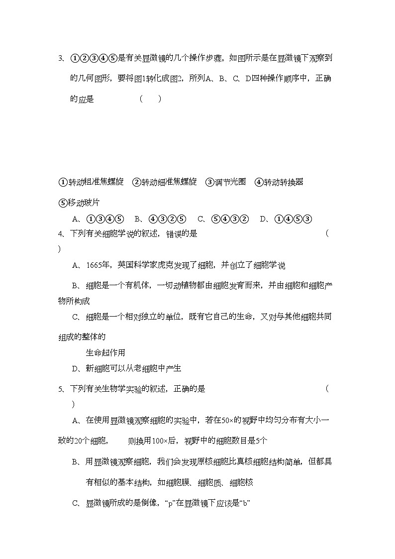 2022年广东省中山市实验高级高一生物上学期期中考试新人教版会员独享第2页