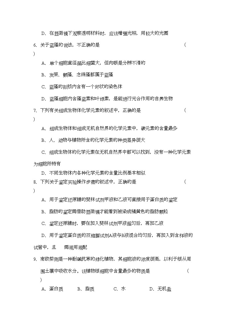 2022年广东省中山市实验高级高一生物上学期期中考试新人教版会员独享第3页