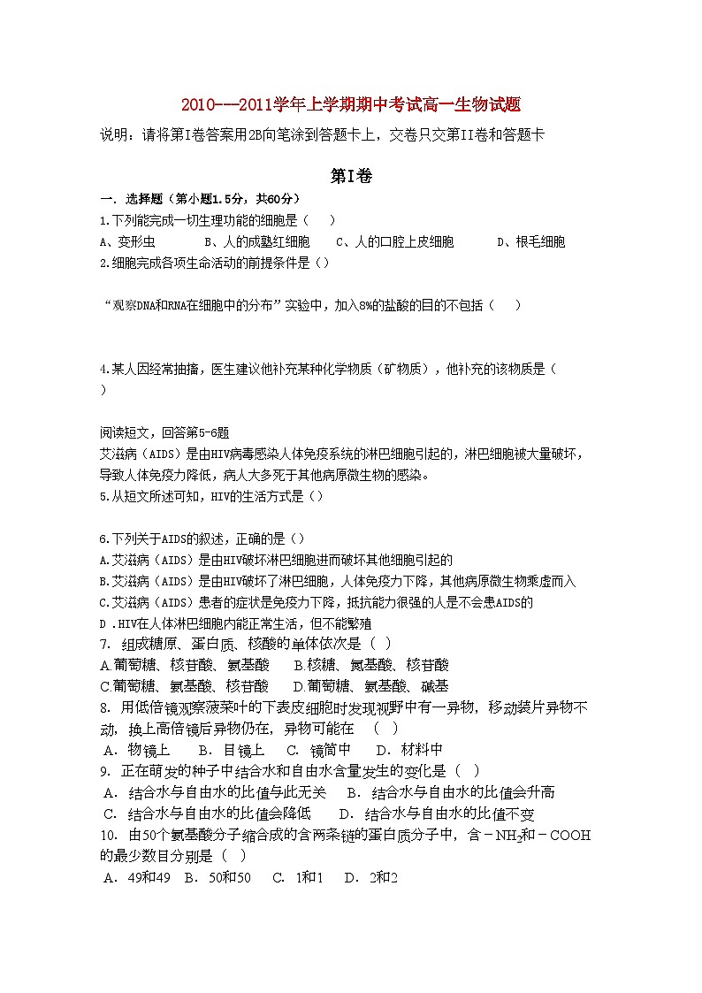 2022年河南省焦作市修武11高一生物上学期期中考试会员独享第1页