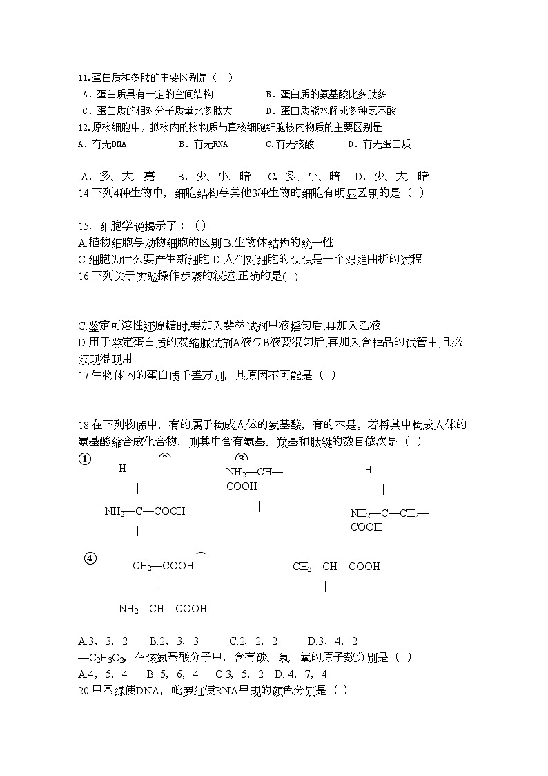 2022年河南省焦作市修武11高一生物上学期期中考试会员独享第2页