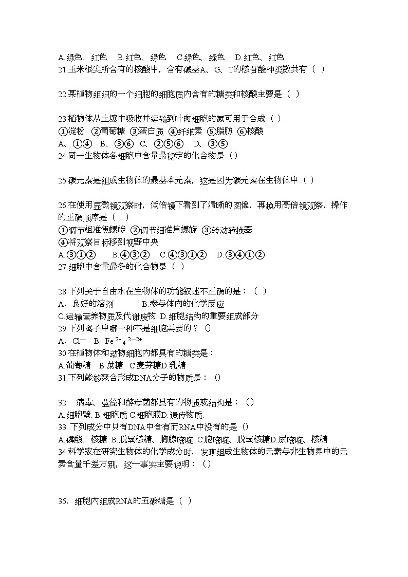 2022年河南省焦作市修武11高一生物上学期期中考试会员独享第3页