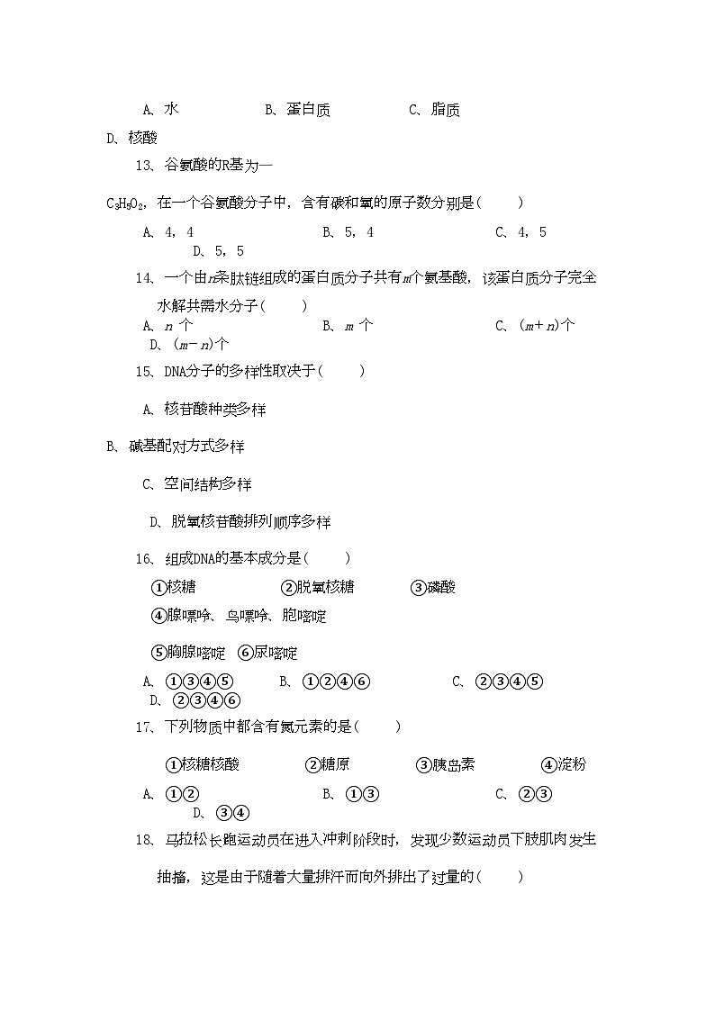 2022年黑龙江林口11高一生物上学期期中考试新人教版会员独享03