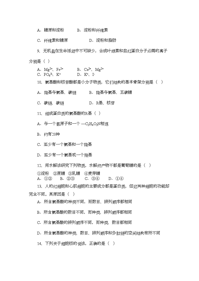 2022年湖北省黄冈高一生物上学期期中考试会员独享第3页