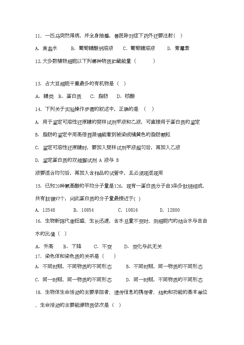 2022年湖北省襄樊市四校高一生物上学期期中联考试卷第3页