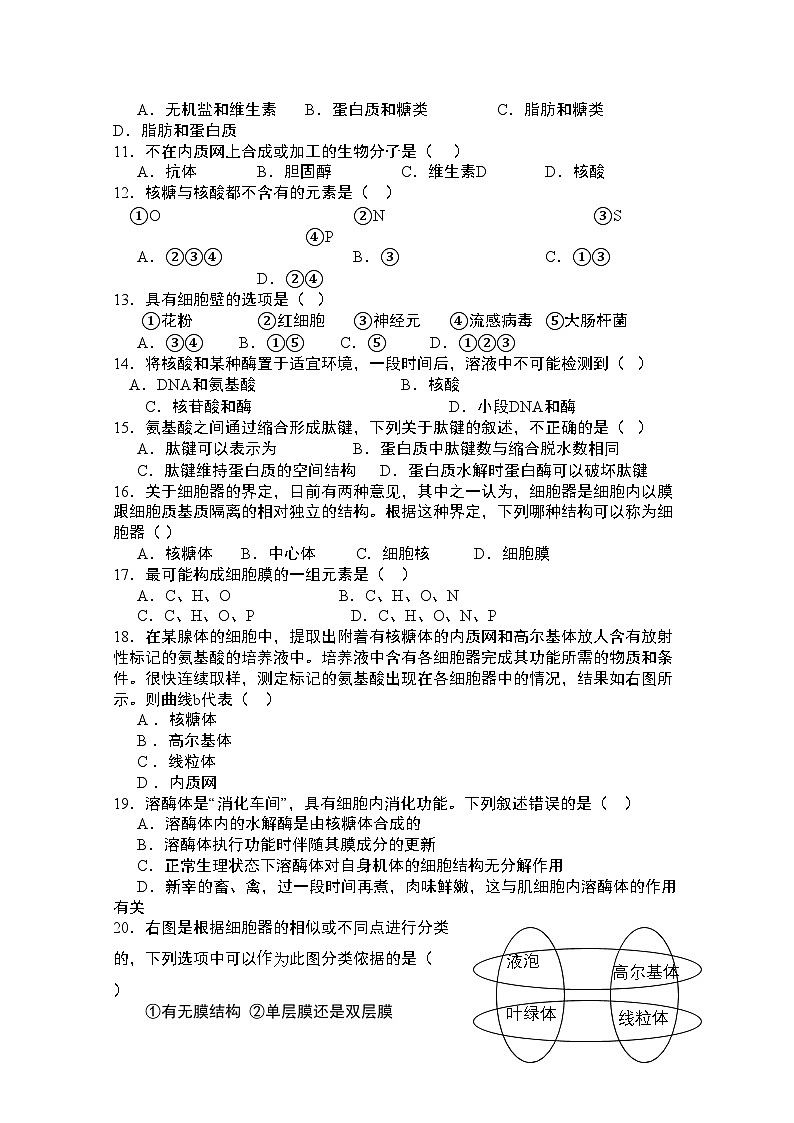 2022年湖北省孝感高中高一生物上学期期中考试会员独享第2页