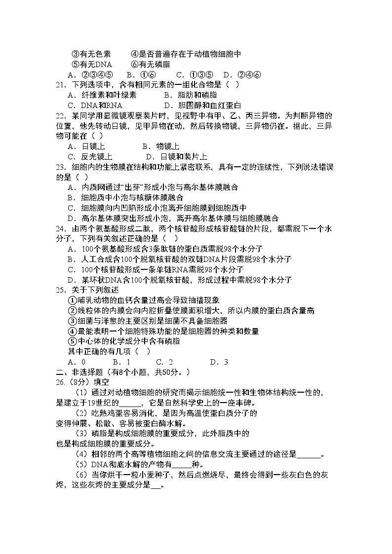 2022年湖北省孝感高中高一生物上学期期中考试会员独享第3页