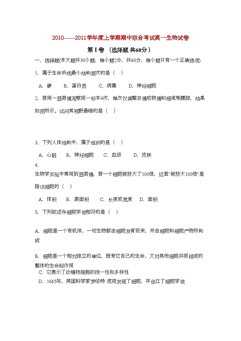 2022年湖北省应城安陆孝昌英才外国语学校航天11高一生物上学期期中联考试卷会员独享第1页