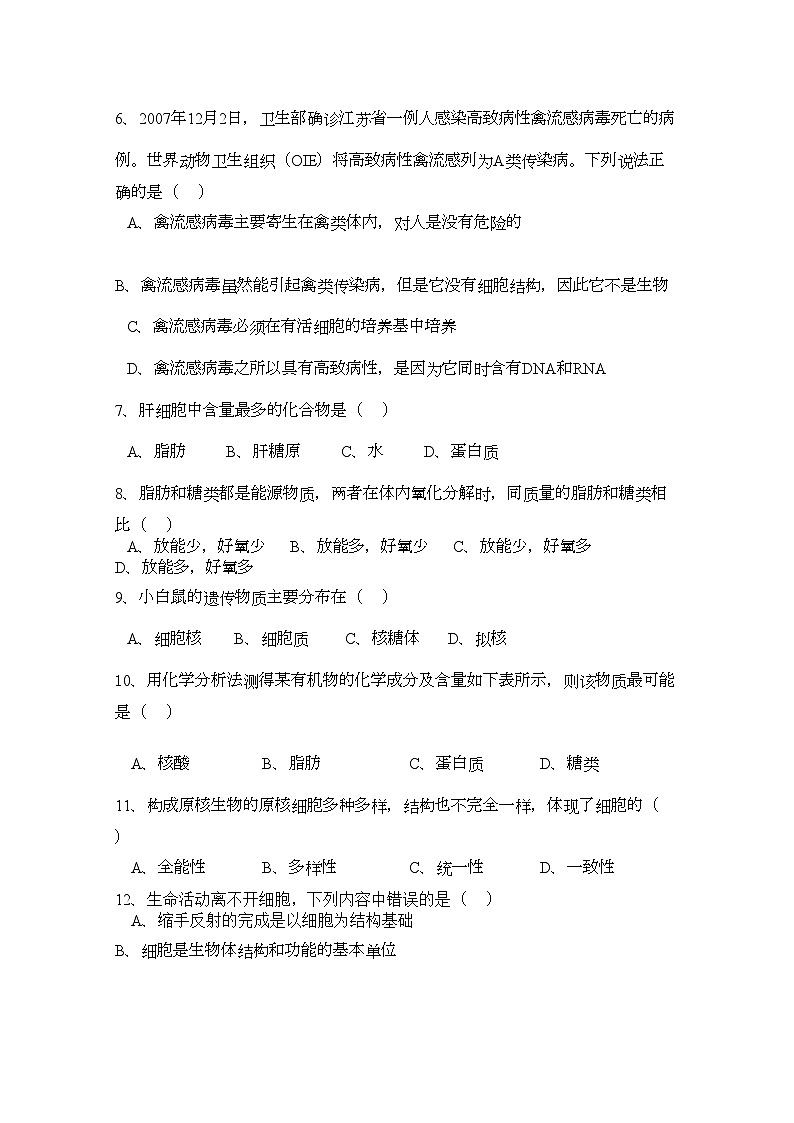 2022年湖北省应城安陆孝昌英才外国语学校航天11高一生物上学期期中联考试卷会员独享第2页