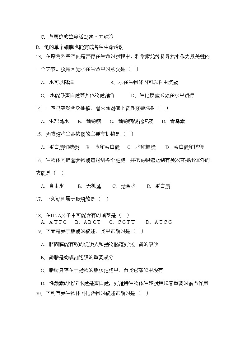 2022年湖北省应城安陆孝昌英才外国语学校航天11高一生物上学期期中联考试卷会员独享第3页