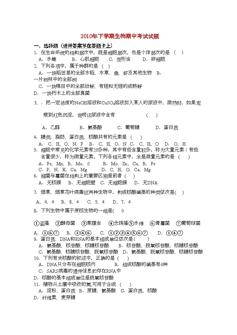 2022年湖南邵阳县石齐学校11高一生物上学期期中考试新人教版会员独享第1页