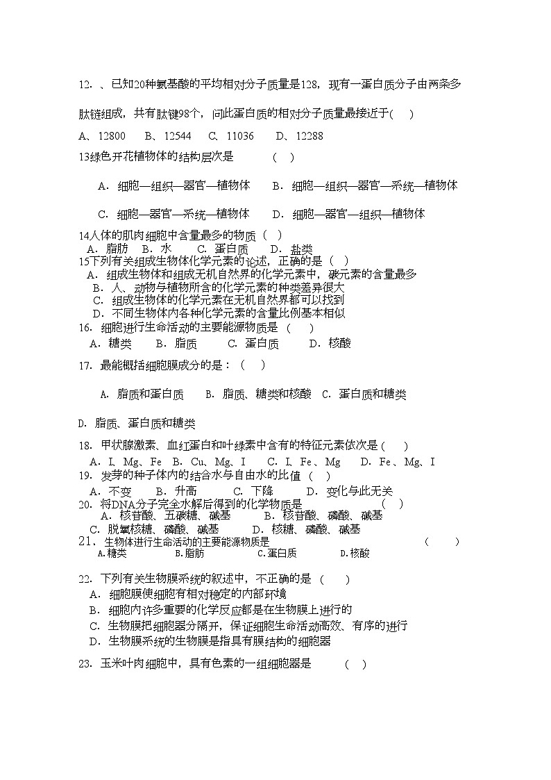 2022年湖南邵阳县石齐学校11高一生物上学期期中考试新人教版会员独享第2页